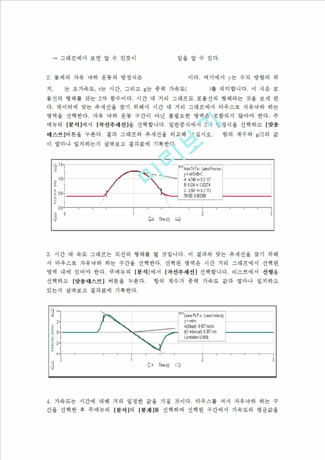 [자연과학] [일반물리학 실험] 위로 던져진 공의 운동   (5 )